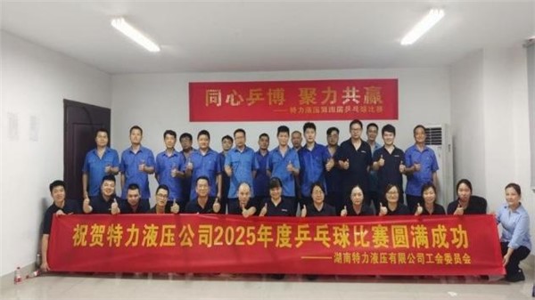 特力液壓文體月，精彩活動紛紛來襲